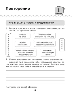 Русский язык. Рабочая тетрадь. 3 класс 38