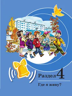 Развитие речи. 2 класс. Учебник. В 2 частях. Часть 2. (для обучающихся с тяжёлыми нарушениями речи) 47