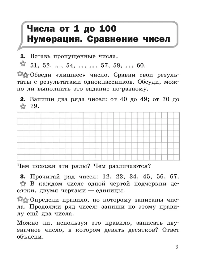 Математика. Разноуровневые задания. 2 класс 11