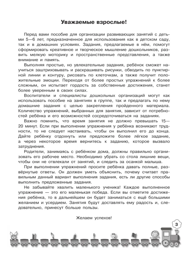 Узоры. Линии. Штрихи. Для детей 5-6 лет 7