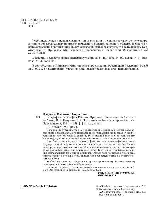 География России. Природа. Население. 8 класс. Учебник 14