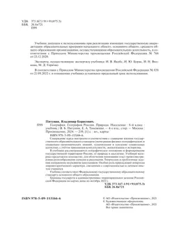 География России. Природа. Население. 8 класс. Учебник 14