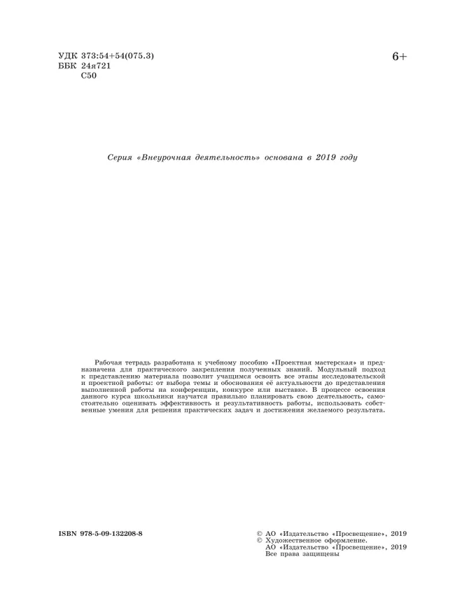 Исследовательские и проектные работы по химии. 5-9 классы 22 Исследовательские и проектные работы по химии. 5-9 классы 22
