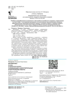 Развивающие самостоятельные и контрольные работы. 2 класс. В 3 частях. Часть 3. Углублённый уровень 16