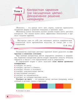 Живопись. Четвёртый год обучения. Учебное пособие для дополнительного предпрофессионального образования 16