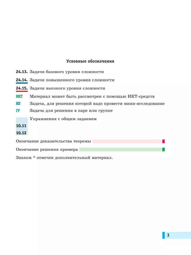 Алгебра. Вероятность и статистика. 8 класс. БУ. Учебное пособие. В 2 частях. Часть 2 3