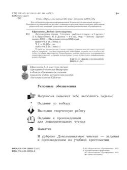 Литературное чтение. 2 класс. Рабочая тетрадь. В 2 частях. Часть 1 4