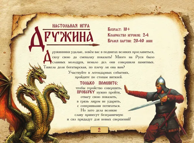 Дружина. Настольная игра 5