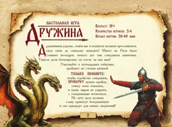 Дружина. Настольная игра 5