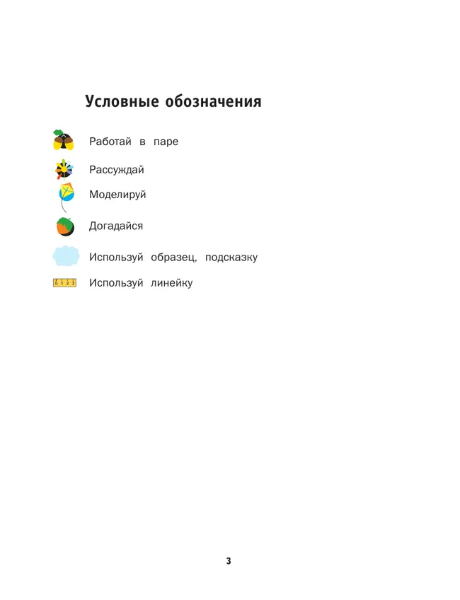 Математика. 3 класс. Учебник. В 2 ч. Часть 1 42
