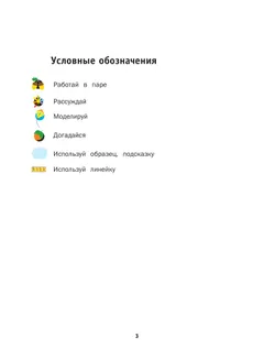 Математика. 3 класс. Учебник. В 2 ч. Часть 1 42
