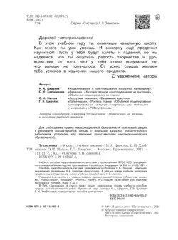 Технология. 4 класс. Учебное пособие 14