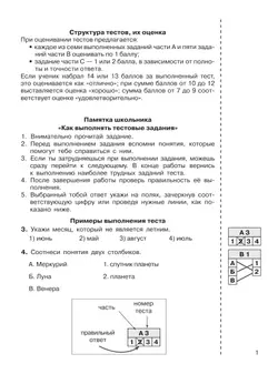 ИТОГОВЫЕ ТЕСТЫ по ОКРУЖАЮЩЕМУ МИРУ для 3 класса 22