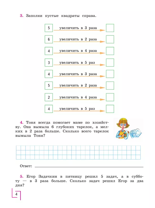 Математика. 4 класс. Рабочая тетрадь. В 2 ч. Часть 2 (для обучающихся с интеллектуальными нарушениями) 42