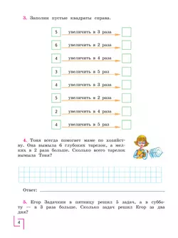 Математика. 4 класс. Рабочая тетрадь. В 2 ч. Часть 2 (для обучающихся с интеллектуальными нарушениями) 42