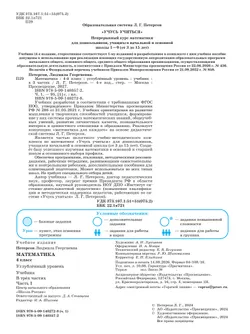 Математика. 4 класс. Учебник. В 3 частях. Часть 1. Углублённый уровень 30