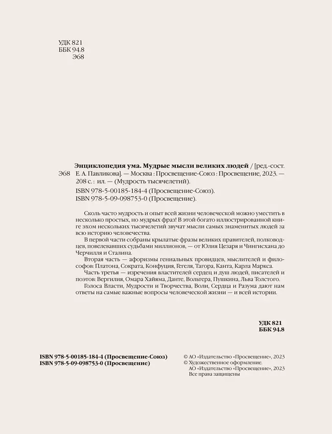 Энциклопедия ума 53