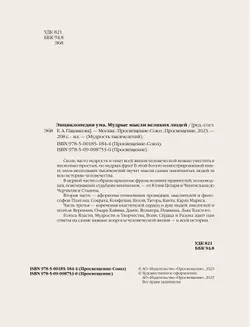 Энциклопедия ума 53