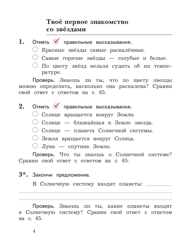 Окружающий мир. 2 класс. Тетрадь для проверочных работ. В 2 частях. Часть 2 26