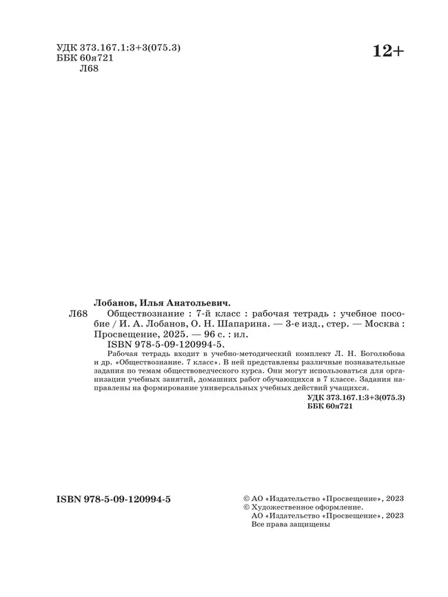 Обществознание. Рабочая тетрадь. 7 класс 43 Обществознание. Рабочая тетрадь. 7 класс 43