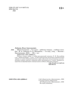 Обществознание. Рабочая тетрадь. 7 класс 43