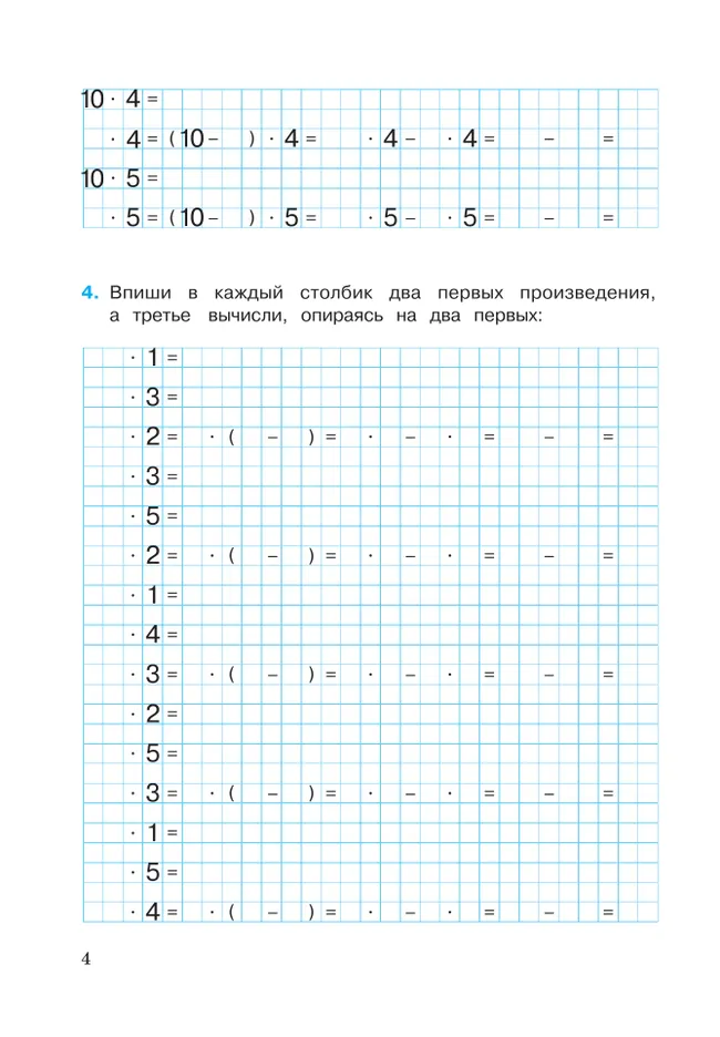 Математика. 3 класс. Рабочая тетрадь к учебному пособию. В 2 частях. Ч. 2. 10 Математика. 3 класс. Рабочая тетрадь к учебному пособию. В 2 частях. Ч. 2. 10