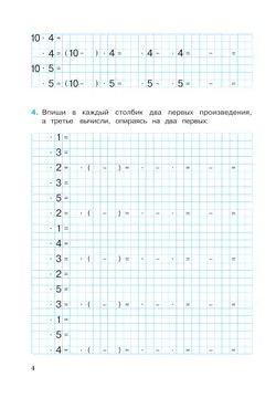 Математика. 3 класс. Рабочая тетрадь к учебному пособию. В 2 частях. Ч. 2. 10
