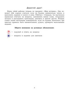 Мир истории. 6 класс. Рабочая тетрадь (для обучающихся с интеллектуальными нарушениями) 33