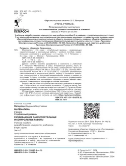 Развивающие самостоятельные и контрольные работы. 2 класс. В 3 частях. Часть 3. Углублённый уровень 20