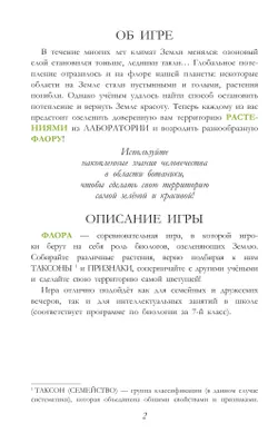 Флора. Настольная игра 17