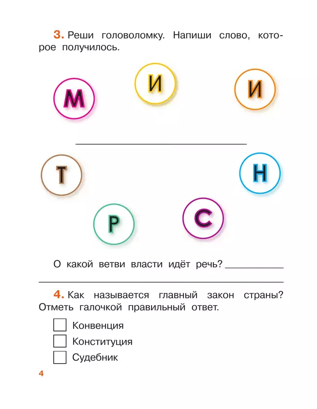 Окружающий мир. 3 класс. Рабочая тетрадь. В 2 частях. Часть 2 14