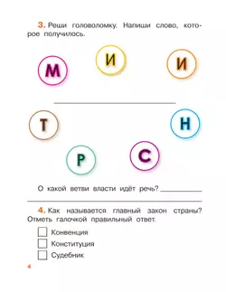Окружающий мир. 3 класс. Рабочая тетрадь. В 2 частях. Часть 2 14