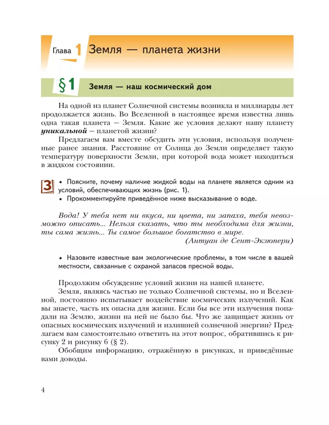 Биология. Живая природа. 9 класс. Учебник 6