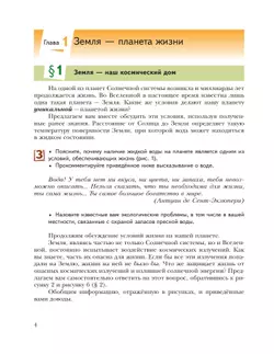 Биология. Живая природа. 9 класс. Учебник 6