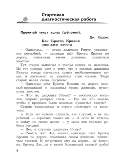 Литературное чтение. Предварительный контроль, текущий контроль, итоговый контроль. 3 класс 24