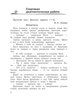 Литературное чтение. Предварительный контроль, текущий контроль, итоговый контроль. 4 класс 6