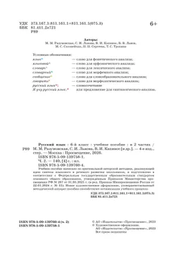 Русский язык. 6 класс. В 2 ч. Часть 2. Учебное пособие 4