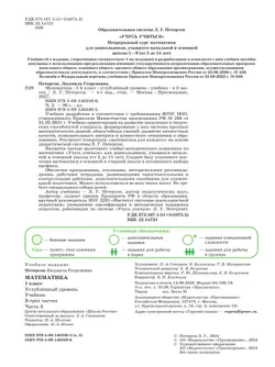 Математика. 1 класс. Учебник. В 3 частях. Часть 3. Углублённый уровень 29