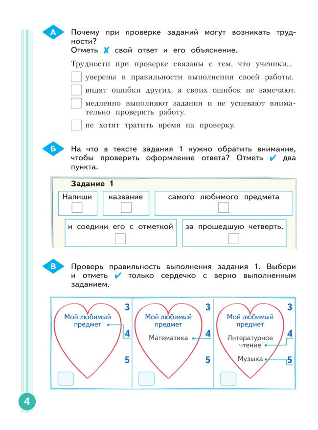 Учимся учиться и действовать. Рабочая тетрадь 4 класс. Вариант 1. 17
