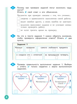 Учимся учиться и действовать. Рабочая тетрадь 4 класс. Вариант 1. 17
