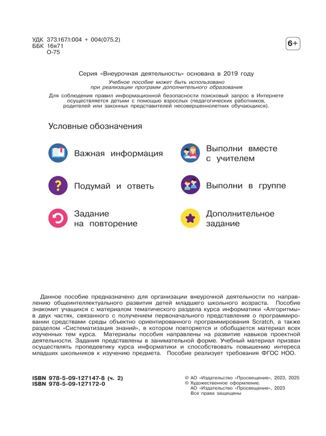 Основы логики и алгоритмики. Рабочая тетрадь. 4 класс. В двух частях. Часть 2 11 Основы логики и алгоритмики. Рабочая тетрадь. 4 класс. В двух частях. Часть 2 11