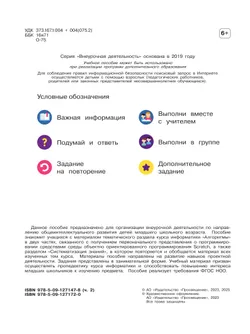 Основы логики и алгоритмики. Рабочая тетрадь. 4 класс. В двух частях. Часть 2 11