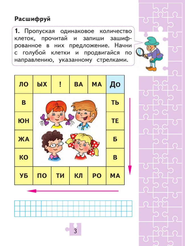 Для тех, кто любит математику. 2 класс 5