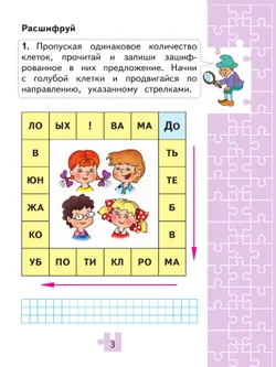 Для тех, кто любит математику. 2 класс 5