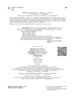 Математика. 6 класс. Базовый уровень. Учебное пособие. В 5 ч. Часть 5 (для слабовидящих обучающихся) 38