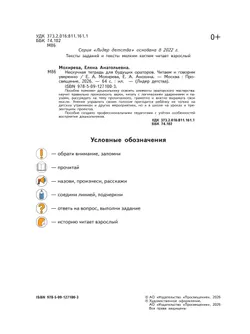 Нескучная тетрадь для будущих ораторов. Читаем и говорим уверенно 4