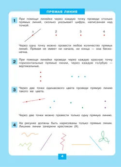 Занимательная геометрия. Рабочая тетрадь для детей 5-6 лет 2