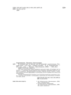 К пятерке шаг за шагом, или 50 занятий с репетитором. Русский язык. 8 класс 7