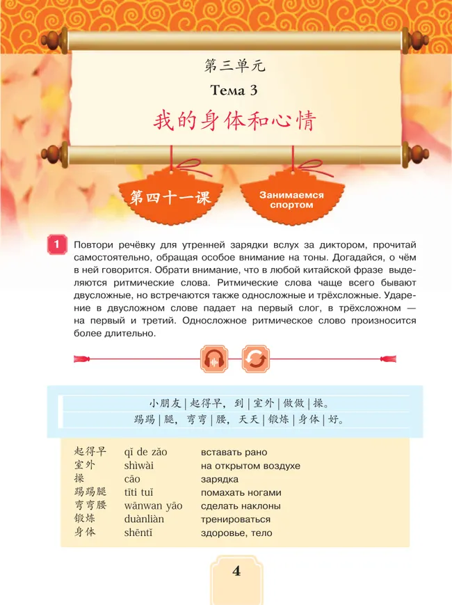 Китайский язык. 7 класс. Часть 2. Учебное пособие 11