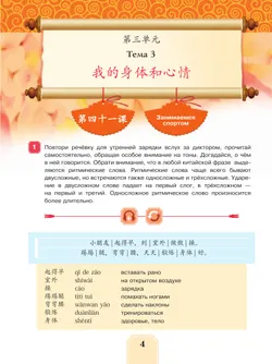 Китайский язык. 7 класс. Часть 2. Учебное пособие 11